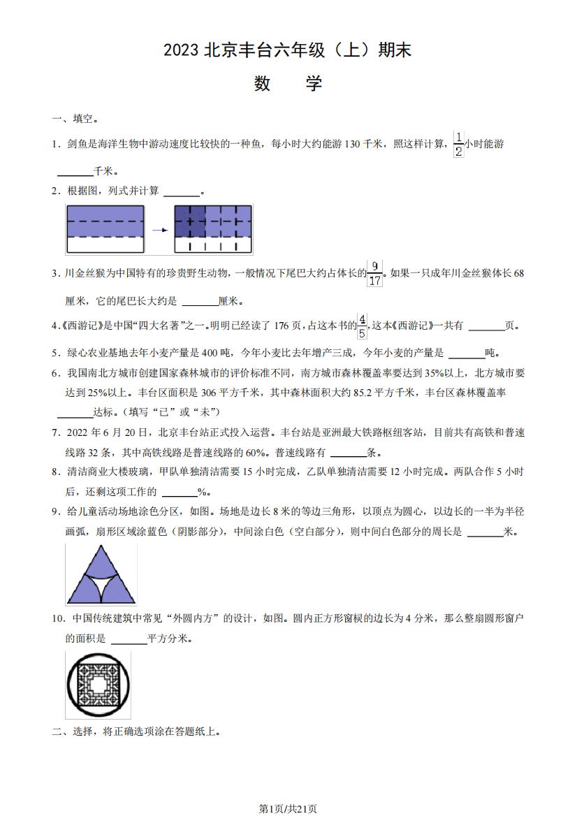 2023北京丰台六年级(上)期末数学试卷含答案