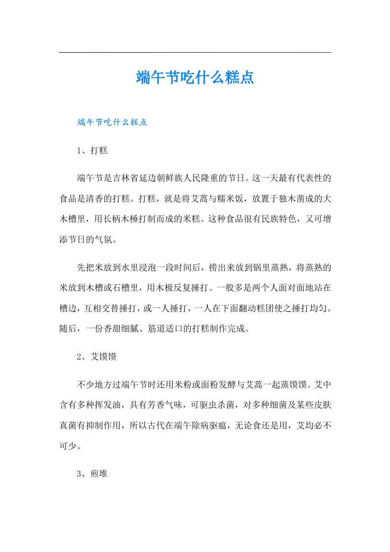 端午节吃什么糕点