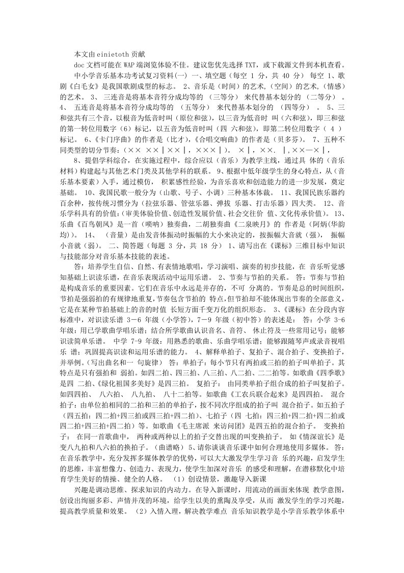 中小学音乐基本功考试复习资料(一)