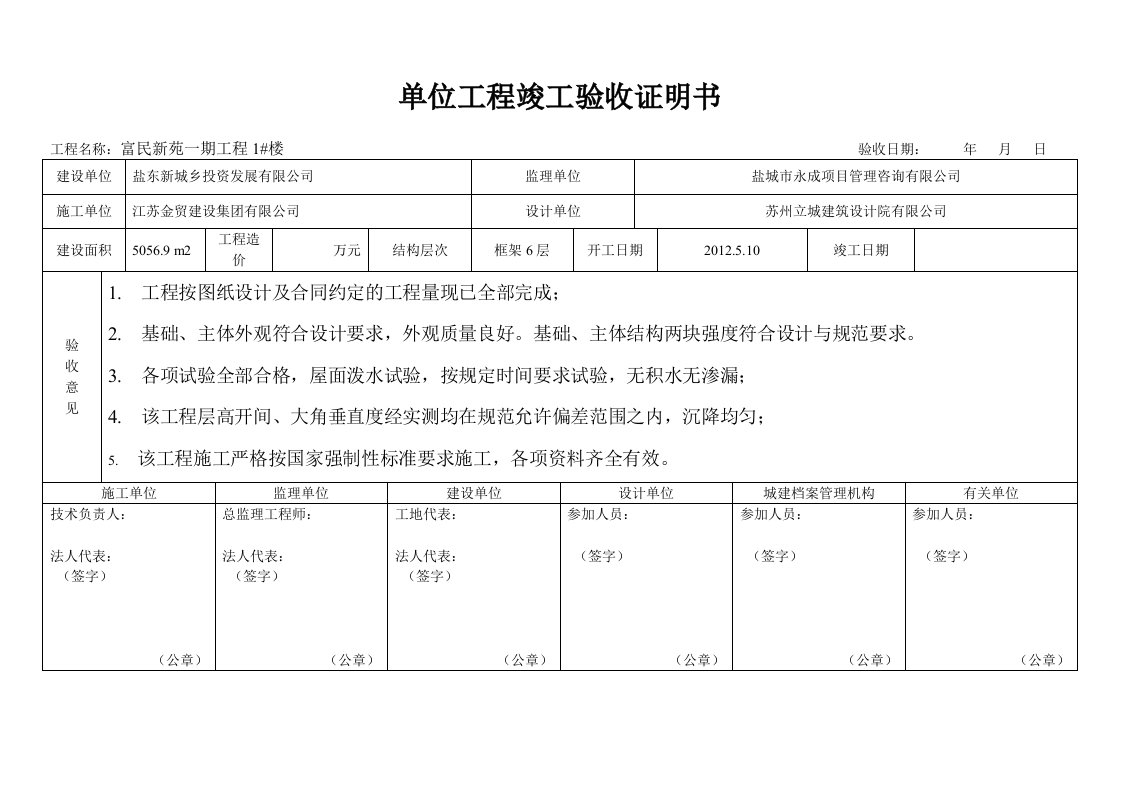 单位工程竣工验收证明书c版