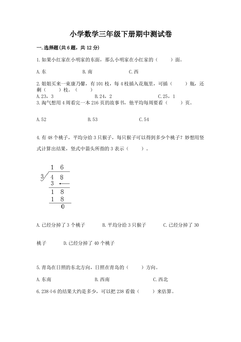 小学数学三年级下册期中测试卷及答案（新）