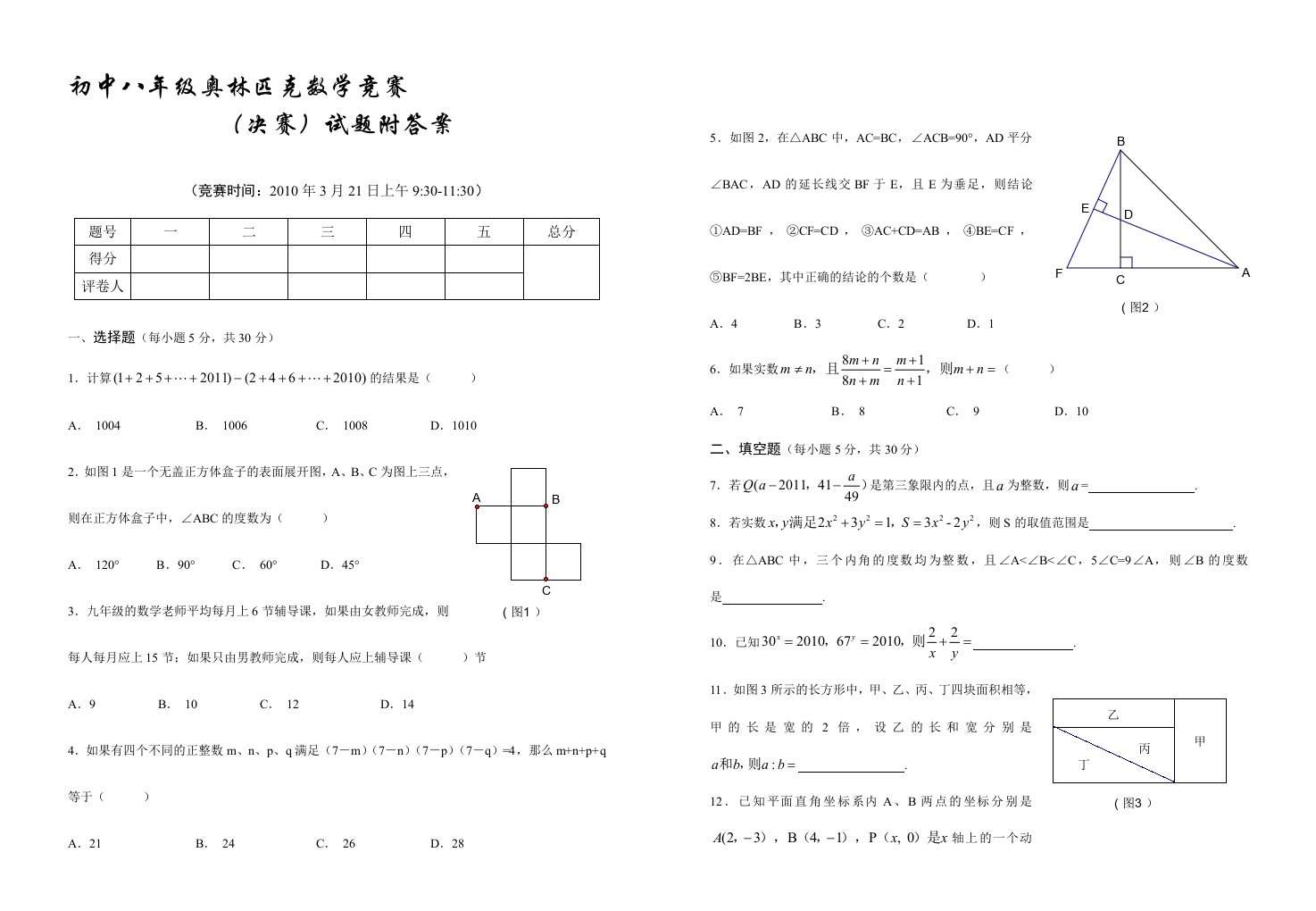 初中八年级奥林匹克数学竞赛(决赛)模拟试题附答案