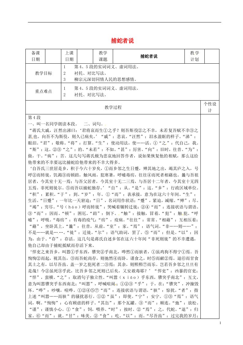 江苏省灌云县沂北中学九年级语文上册