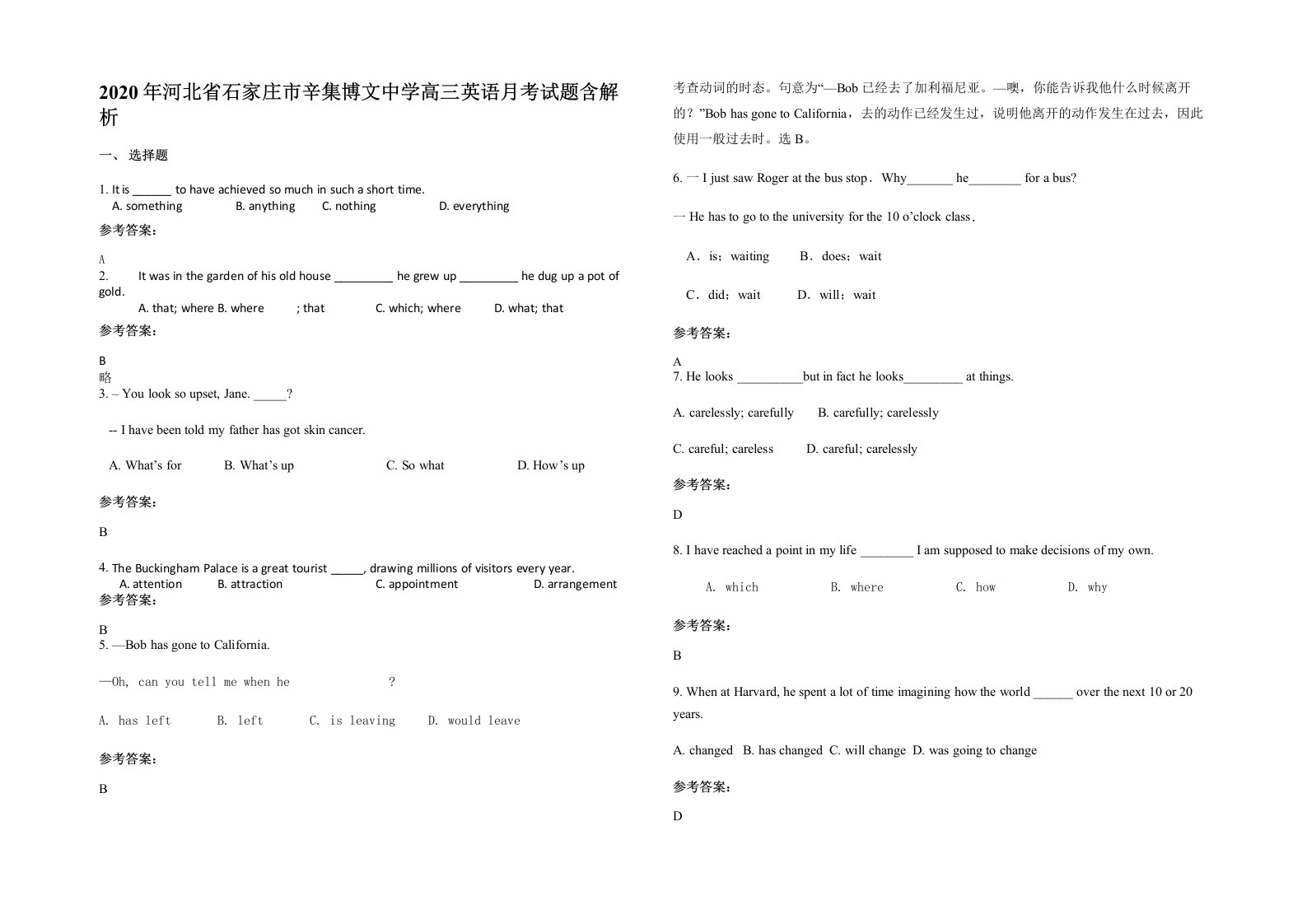 2020年河北省石家庄市辛集博文中学高三英语月考试题含解析