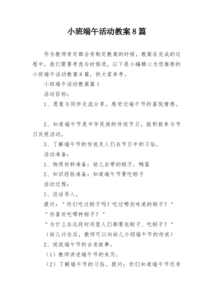 小班端午活动教案8篇