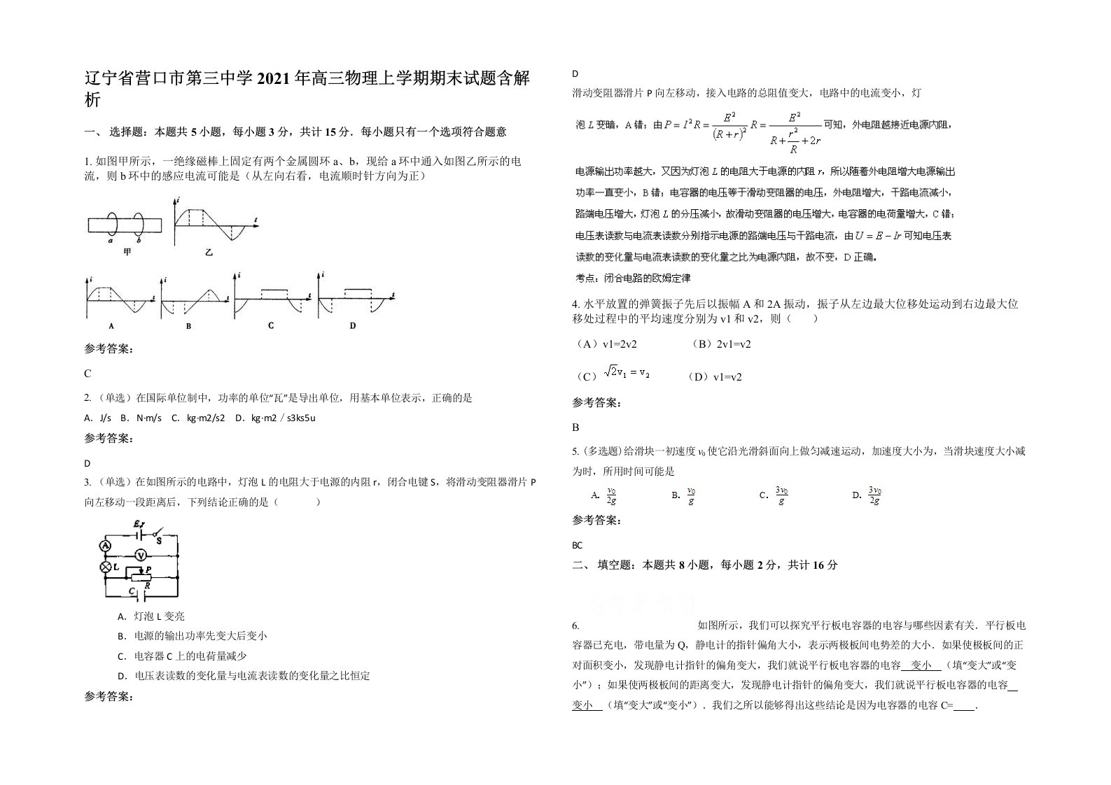 辽宁省营口市第三中学2021年高三物理上学期期末试题含解析