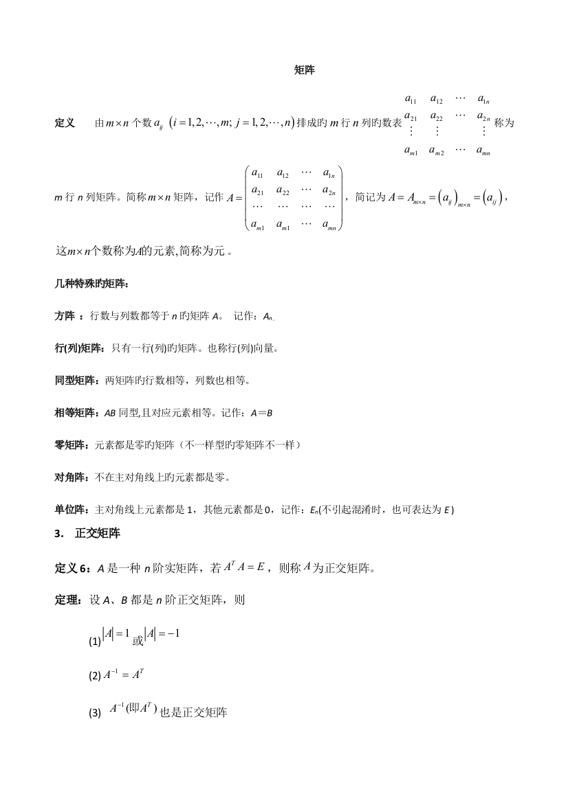 2023年矩阵知识点