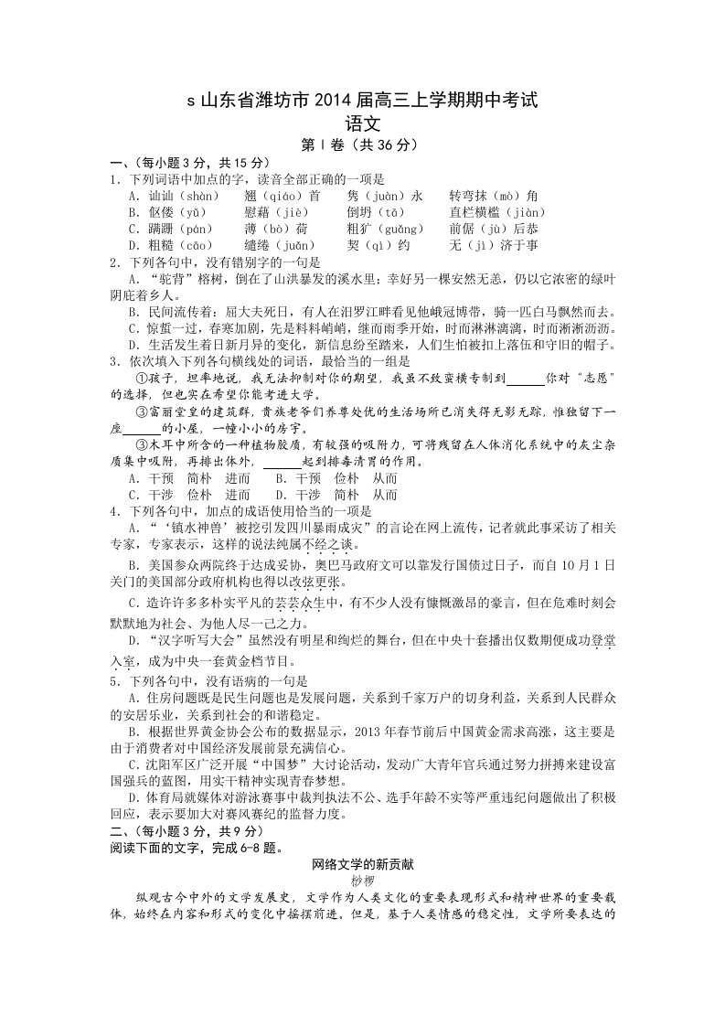 山东省潍坊市2014届高三上学期期中考试语文Word版含答案