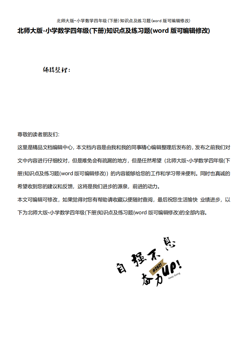 北师大版小学数学四年级(下册)知识点及练习题