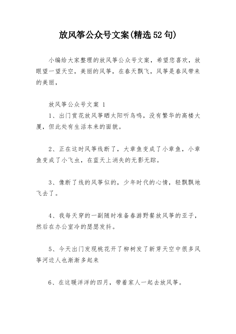 放风筝公众号文案(精选52句)