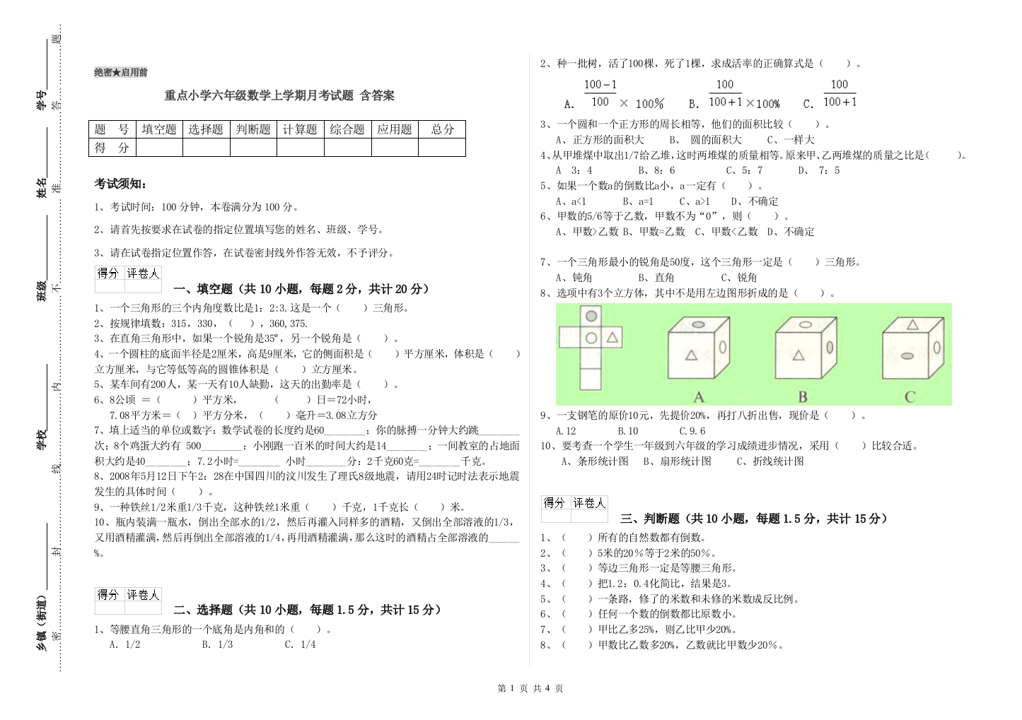 重点小学六年级数学上学期月考试题-含答案