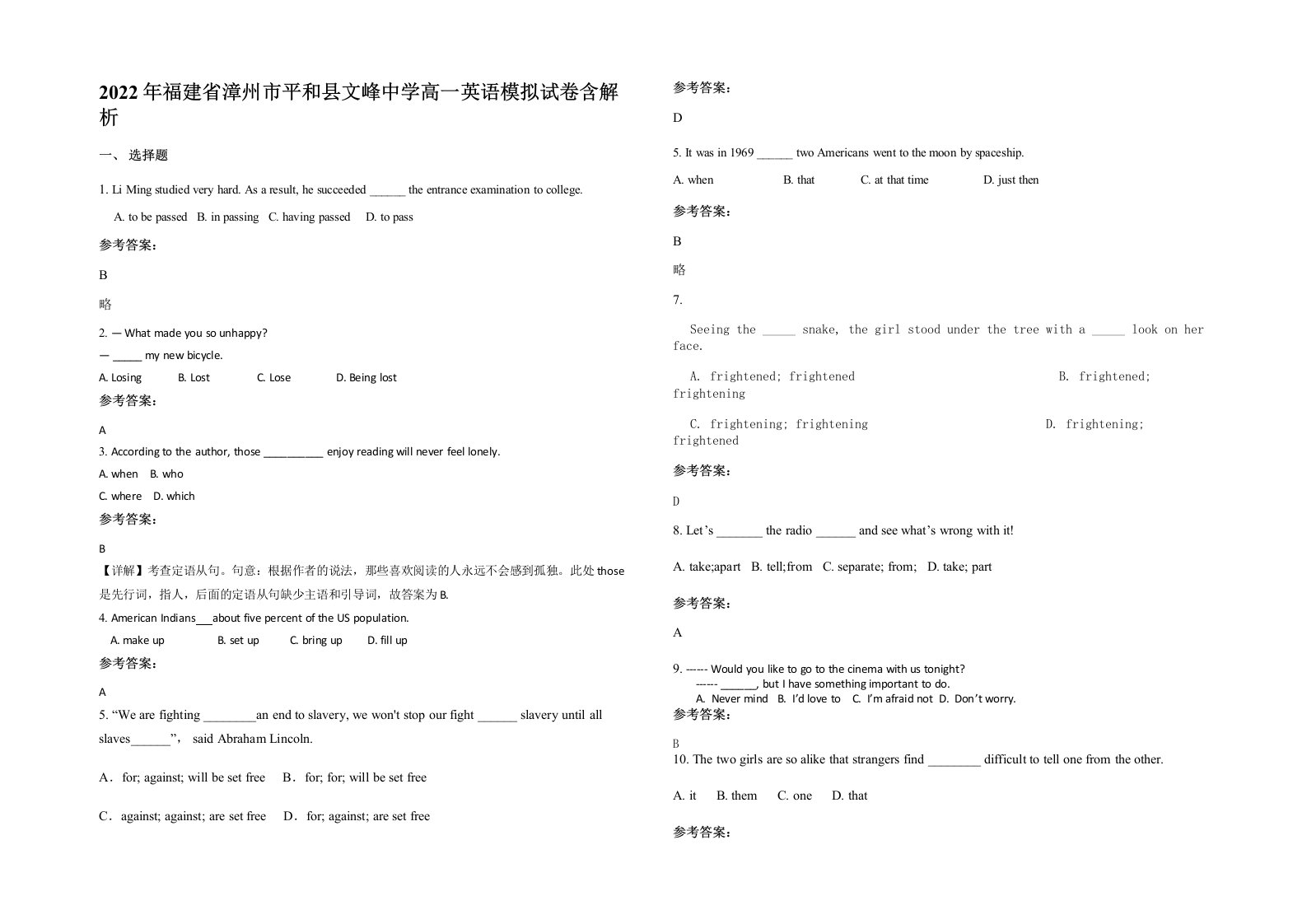 2022年福建省漳州市平和县文峰中学高一英语模拟试卷含解析