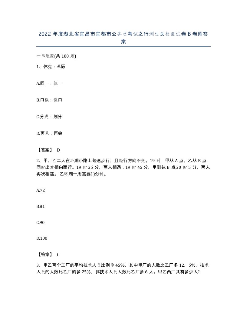 2022年度湖北省宜昌市宜都市公务员考试之行测过关检测试卷B卷附答案