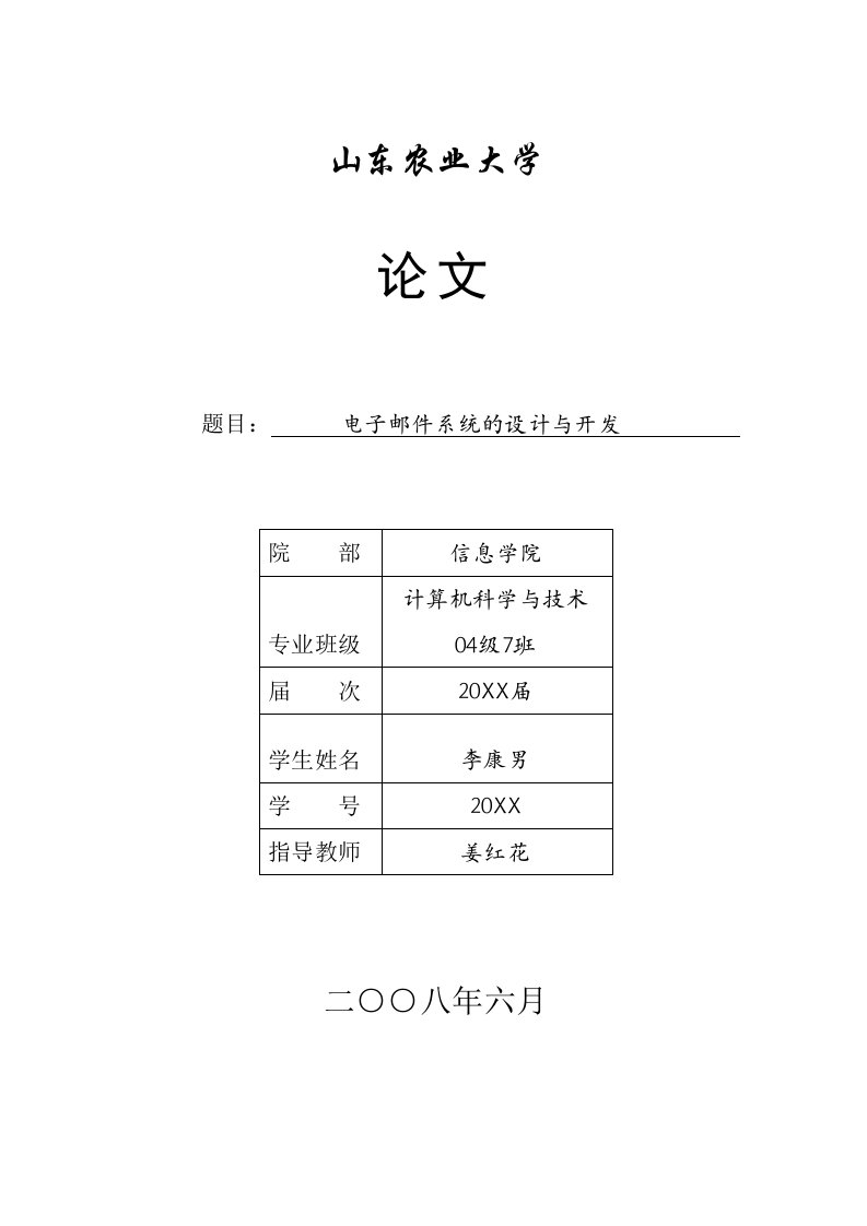 电子行业-电子邮件系统的设计与开发