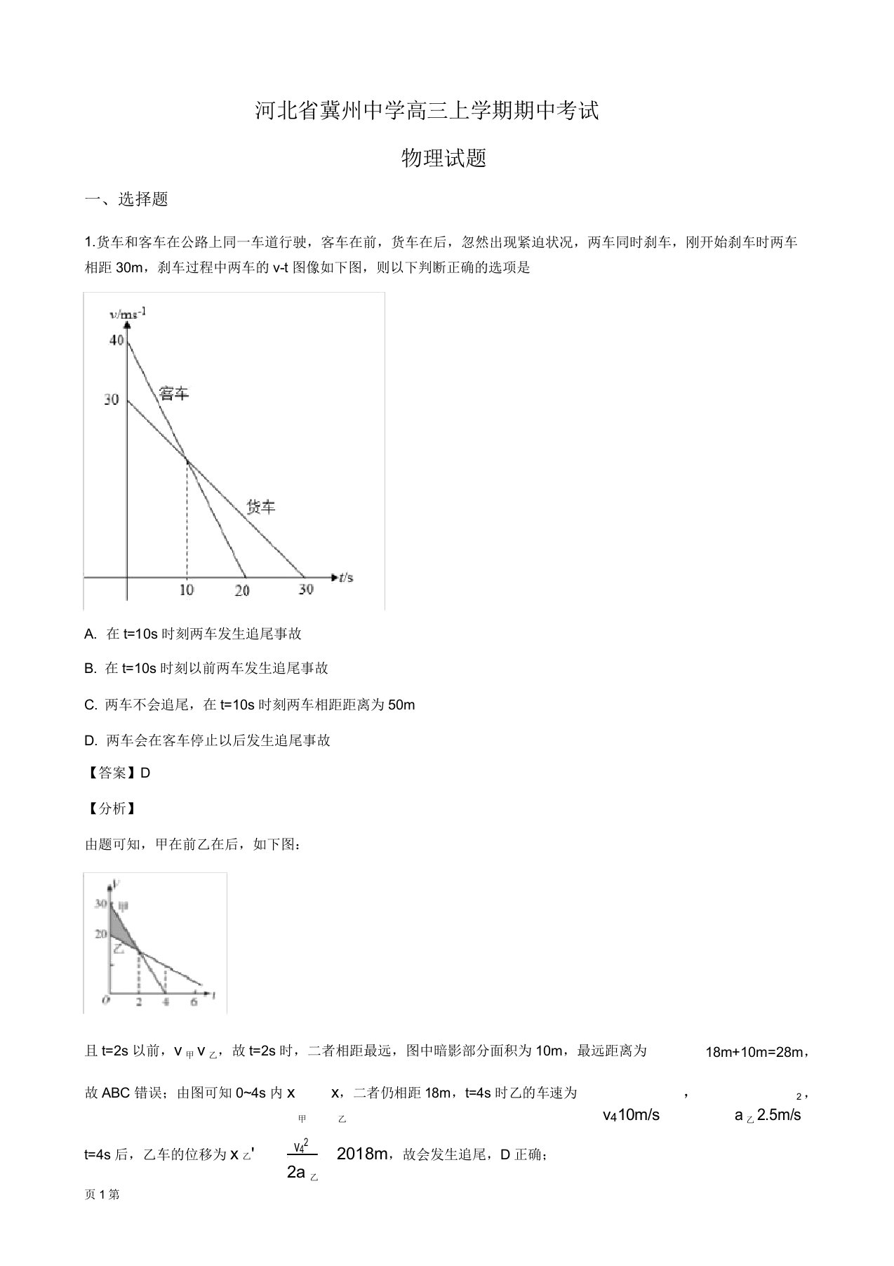 2020届河北省冀州中学高三上学期期中考试物理试题解析版