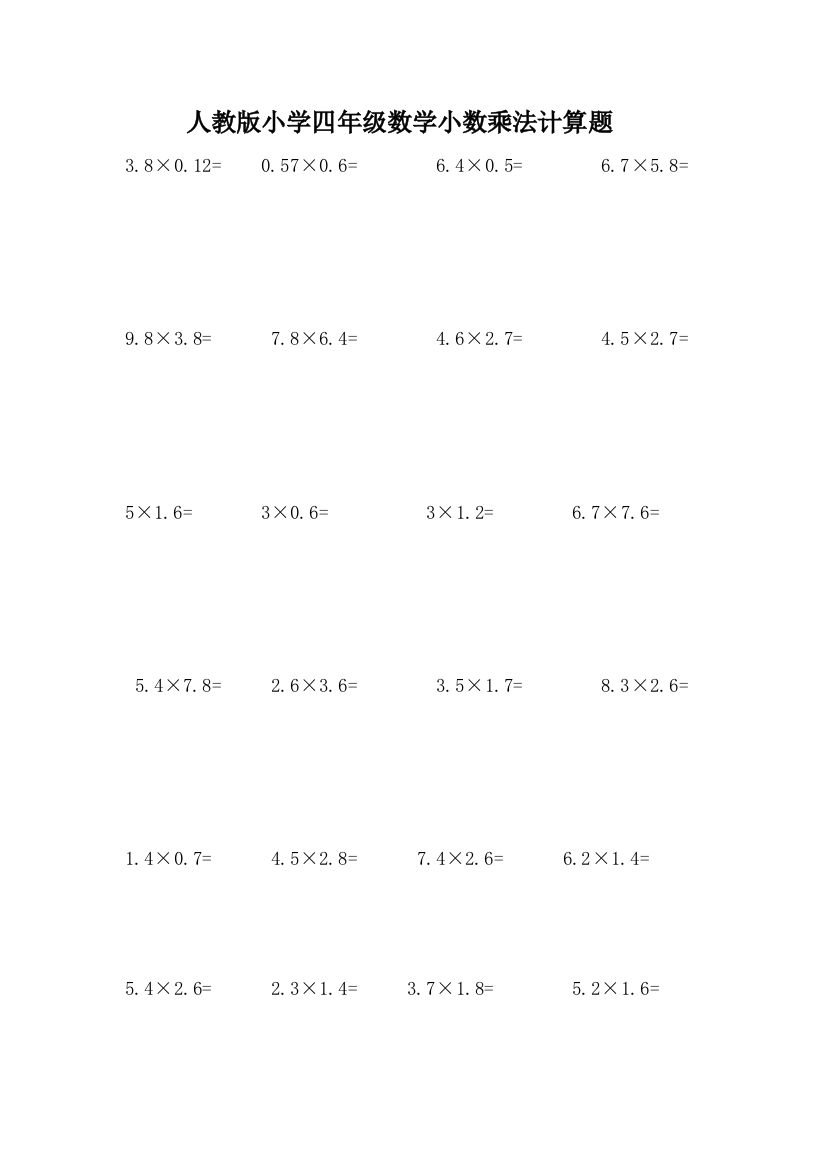 (完整版)小学四年级数学小数乘法计算题
