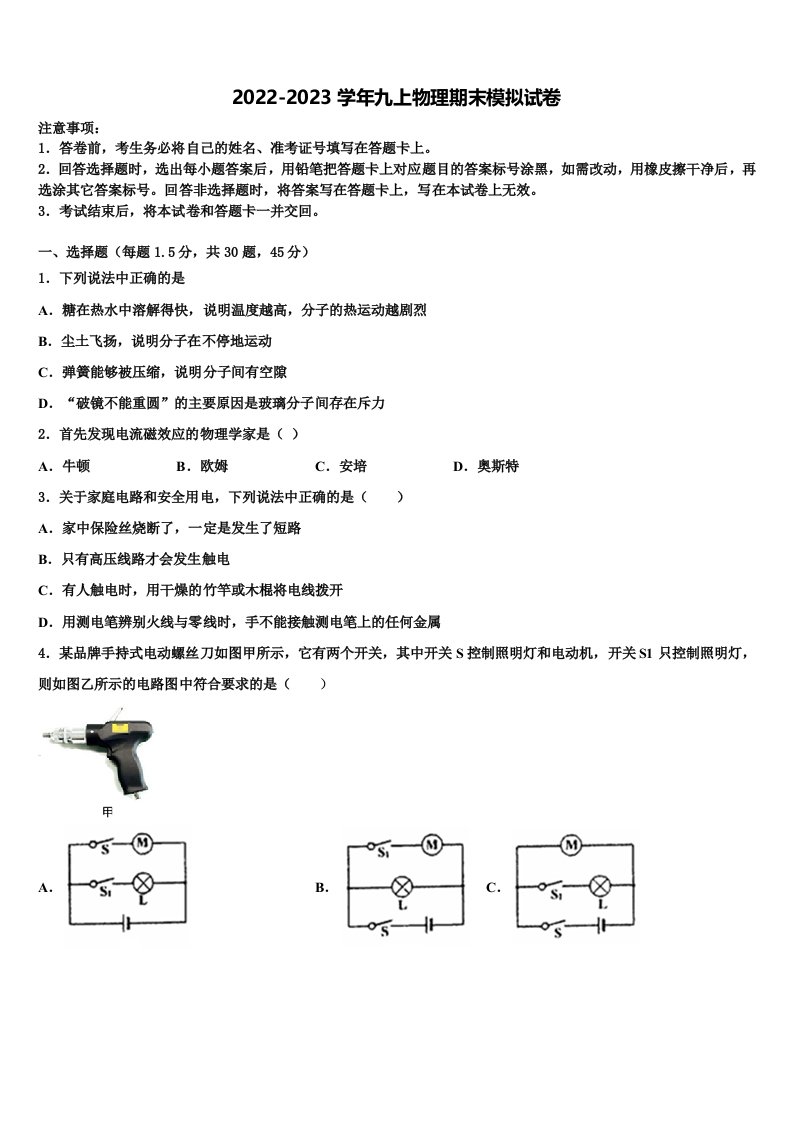 2022-2023学年重庆市渝北区实验中学九年级物理第一学期期末经典模拟试题含解析