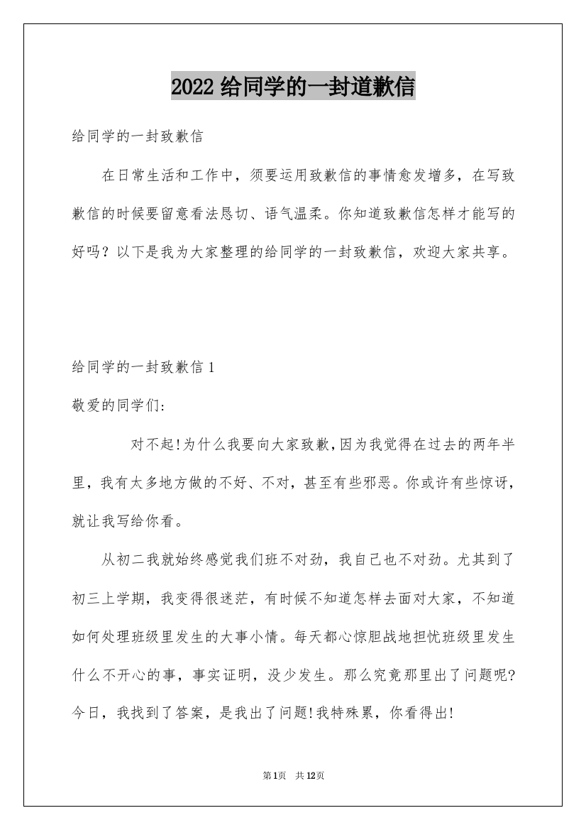 2022给同学的一封道歉信_4