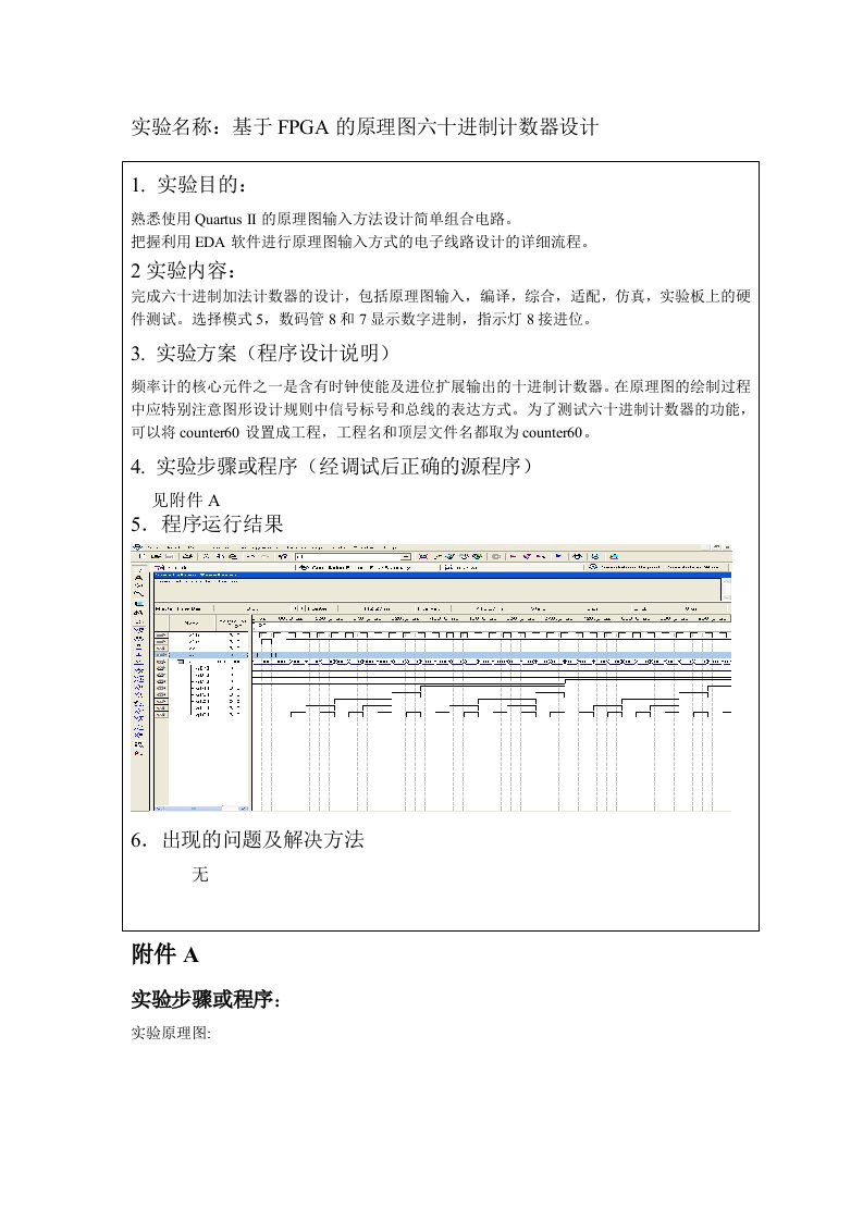 原理图六十进制计数器设计