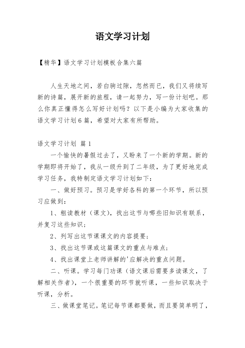 语文学习计划_56