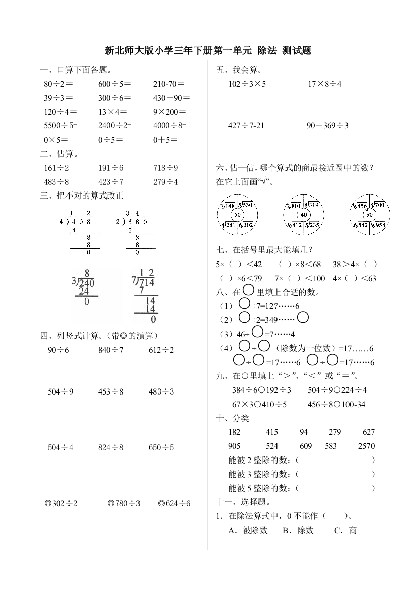 新北师大小学数学三年级下册除数测试卷