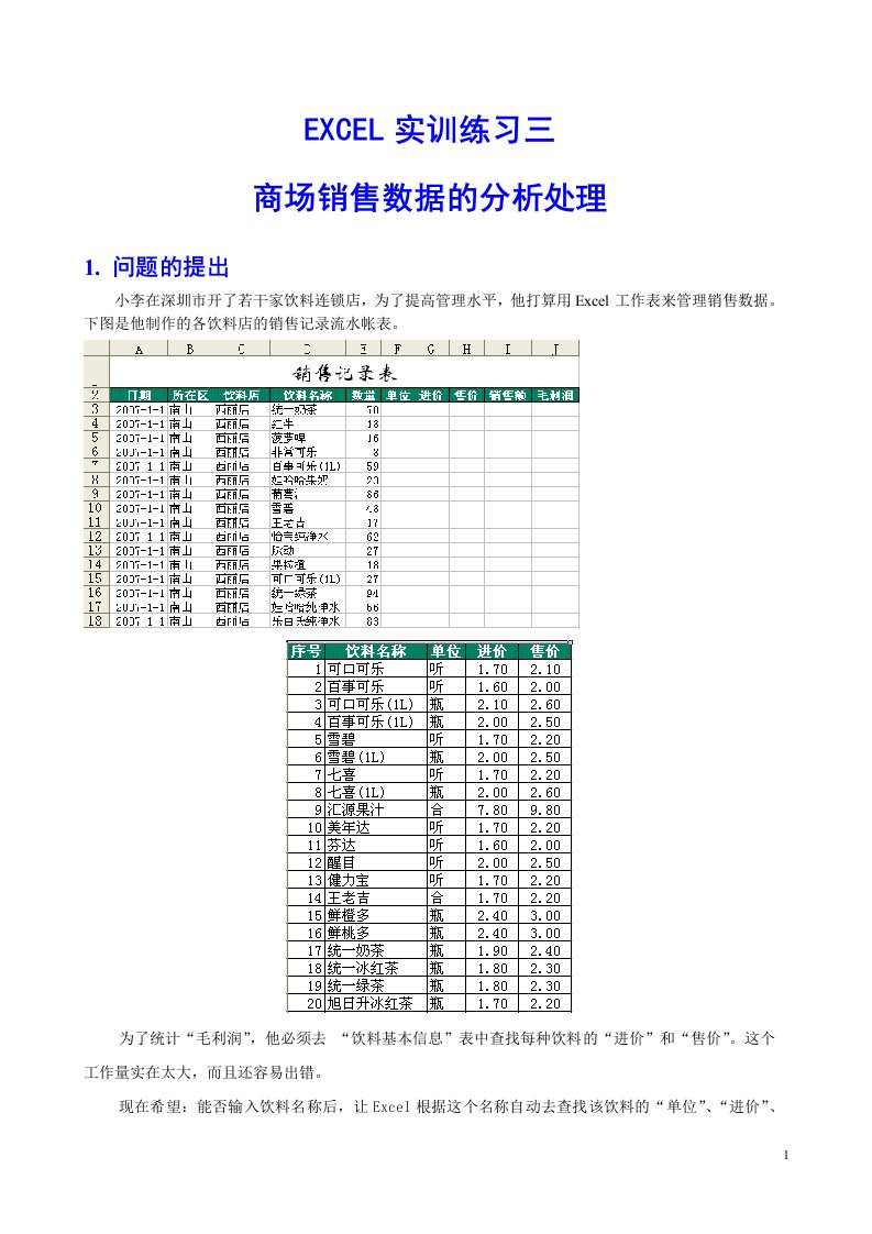 精选excel销售数据分析-实训练习