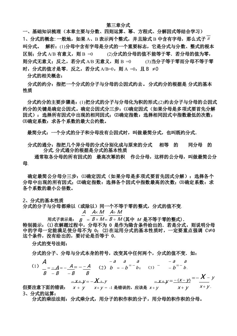 初二数学上册(青岛版)分式基础知识梳理及经典例题分析