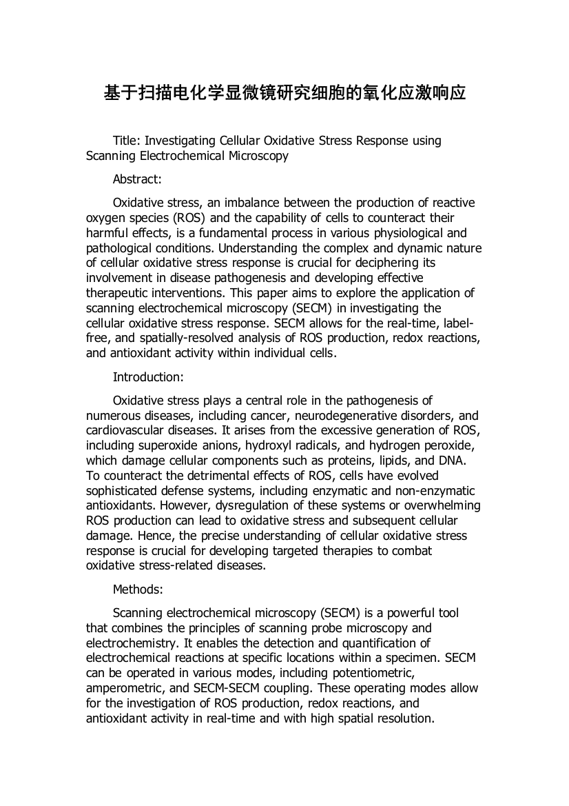 基于扫描电化学显微镜研究细胞的氧化应激响应