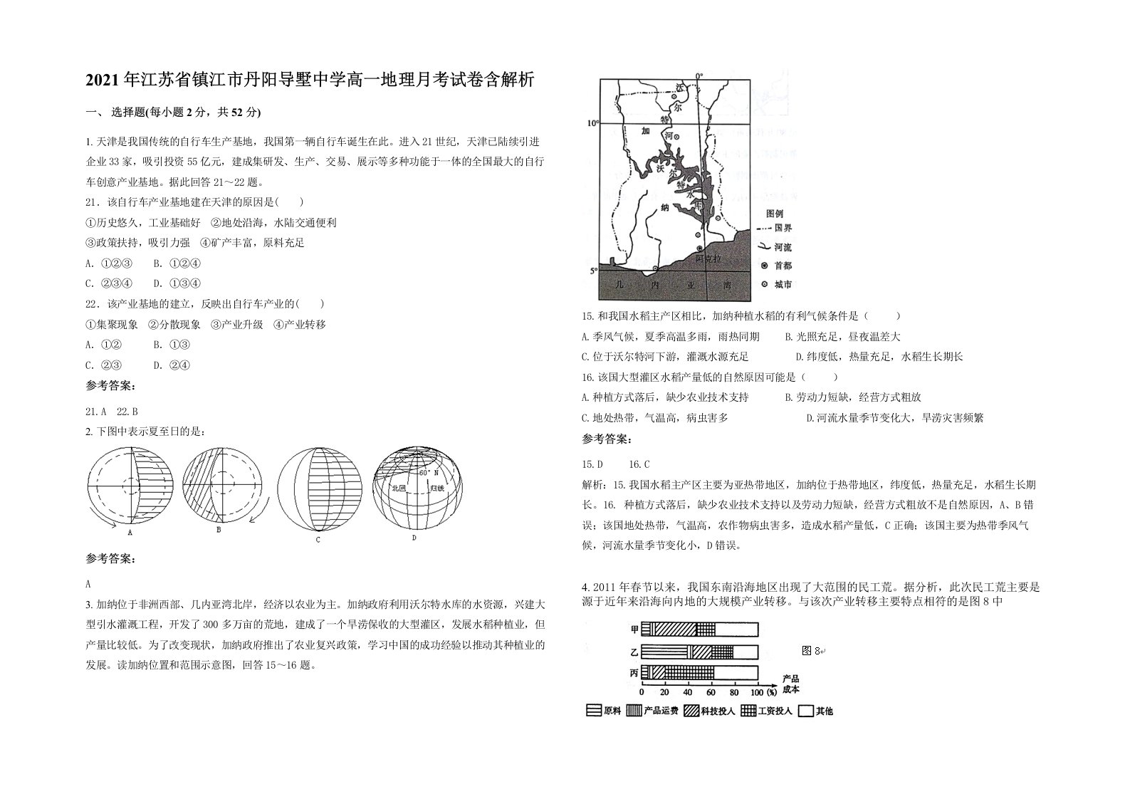 2021年江苏省镇江市丹阳导墅中学高一地理月考试卷含解析