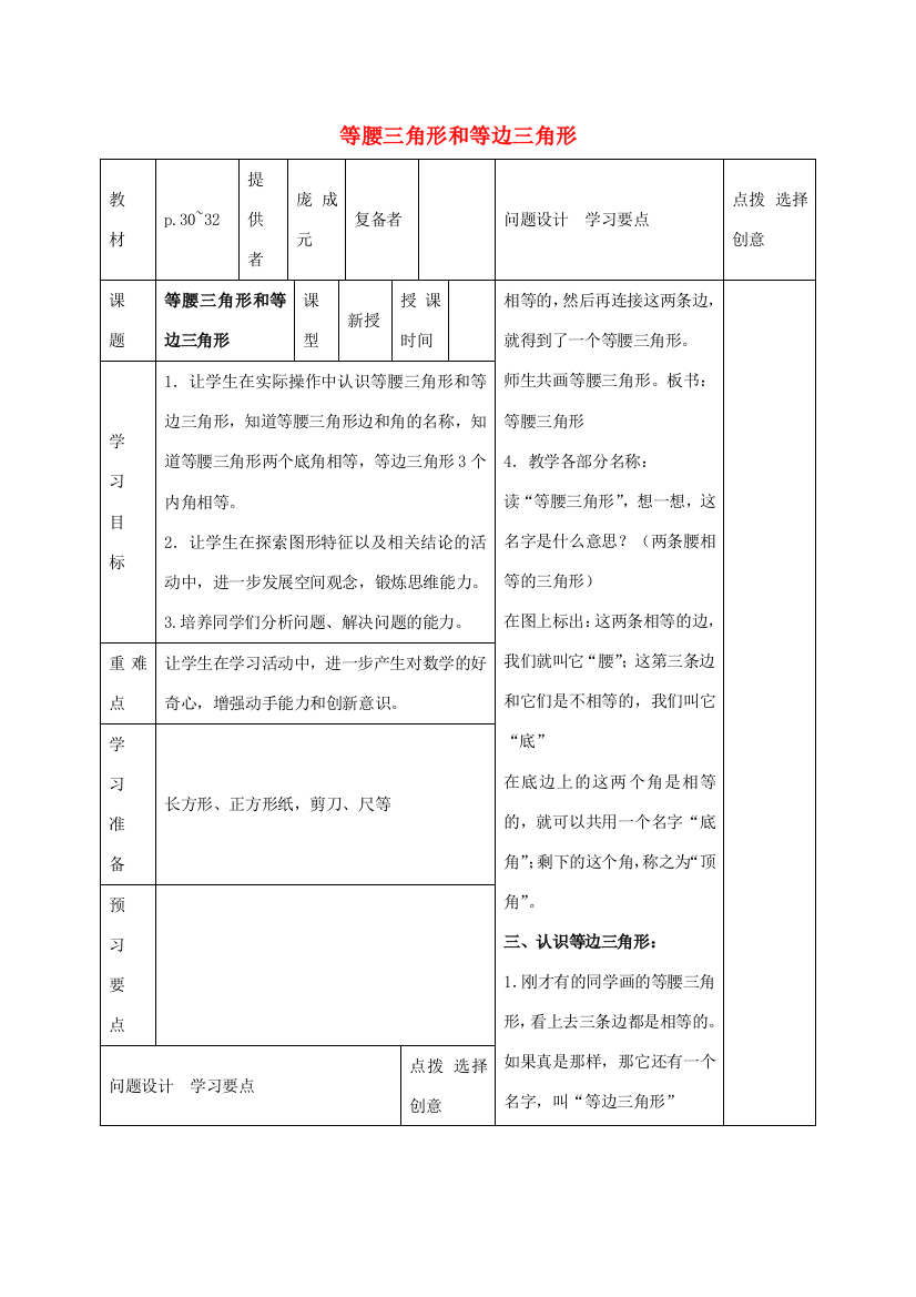 四年级数学下册