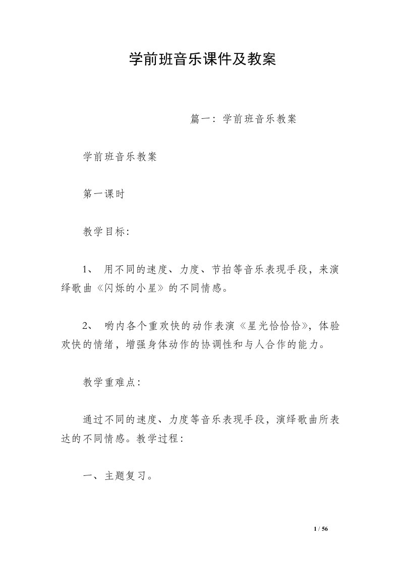 学前班音乐课件及教案