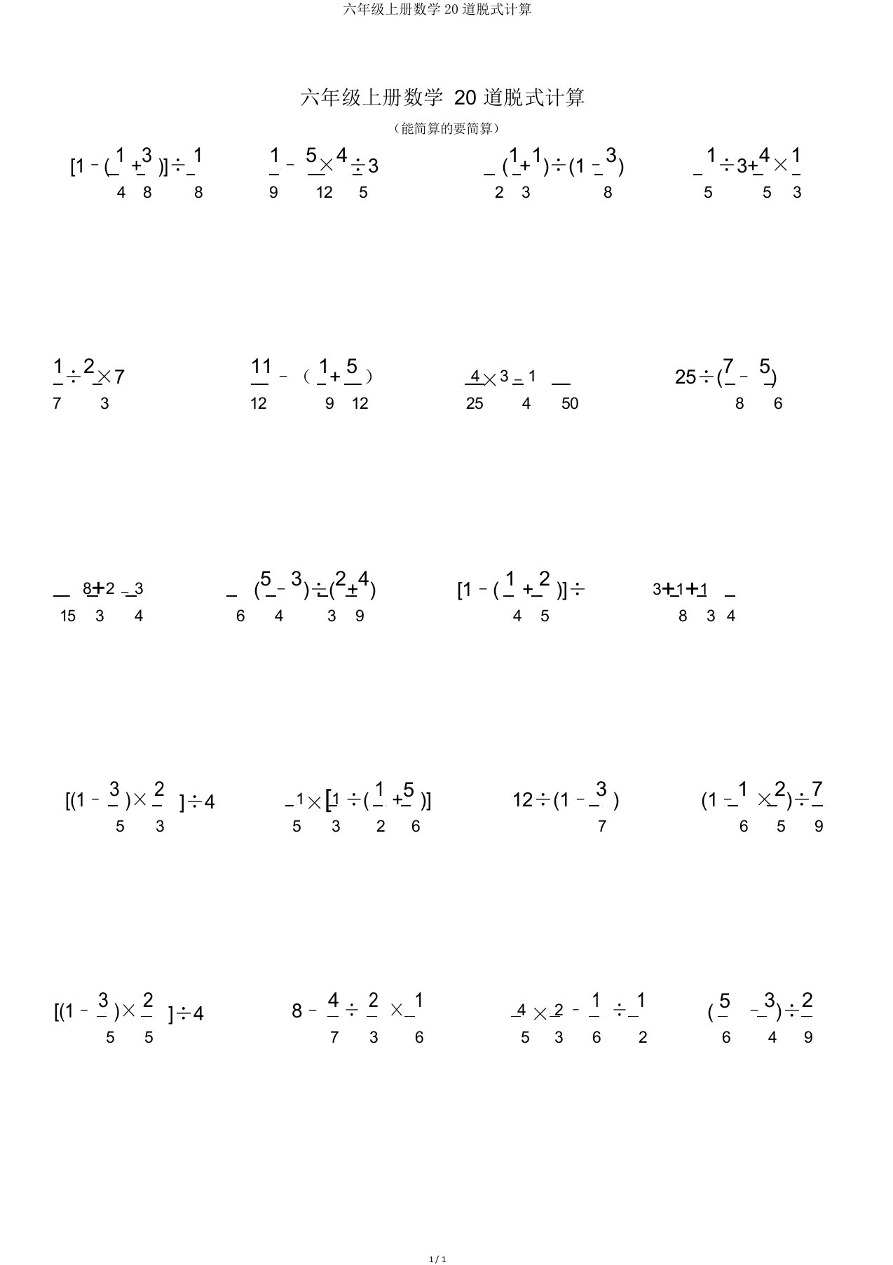 六年级上册数学20道脱式计算