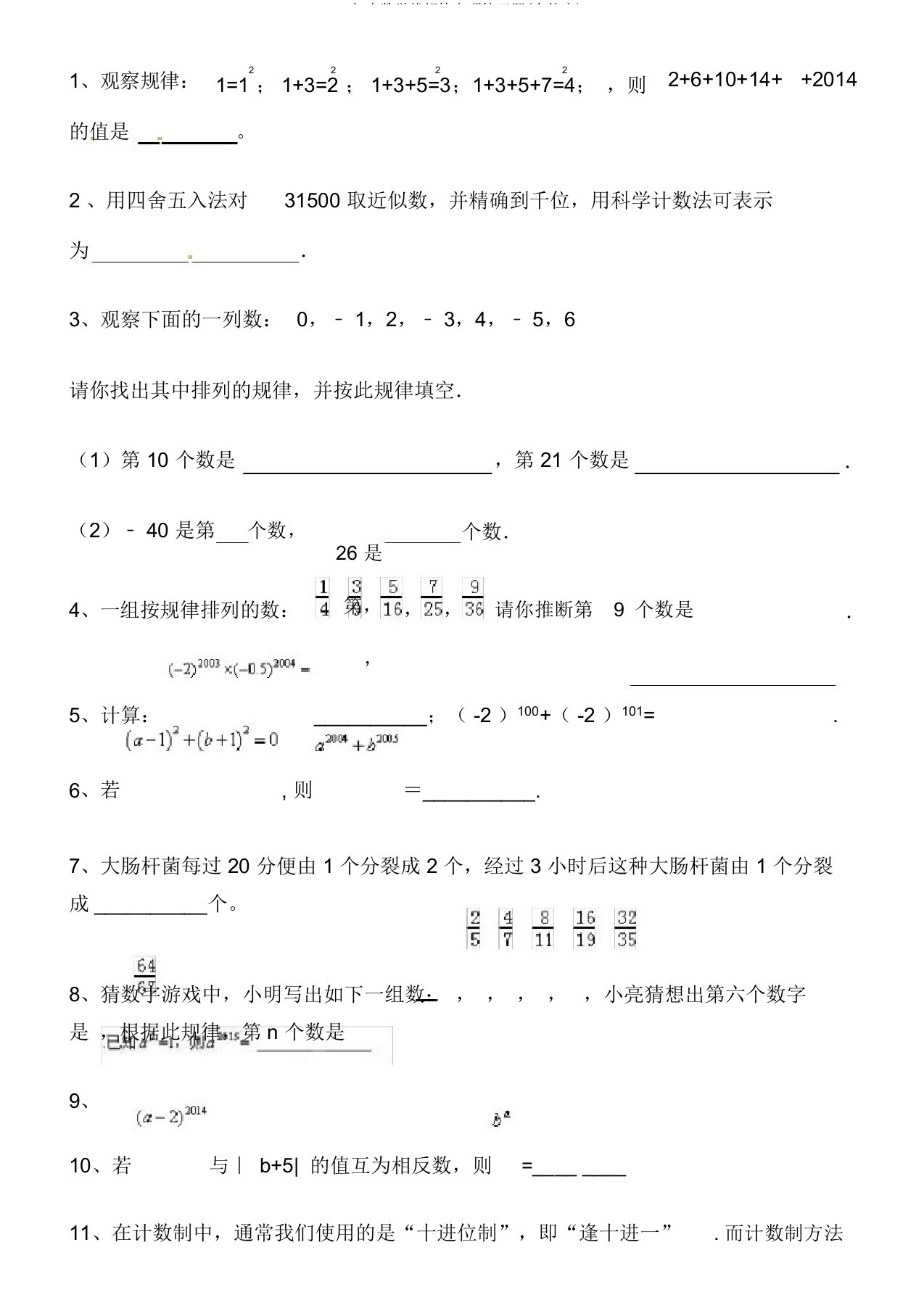 初中数学找规律专项练习题(有答案)