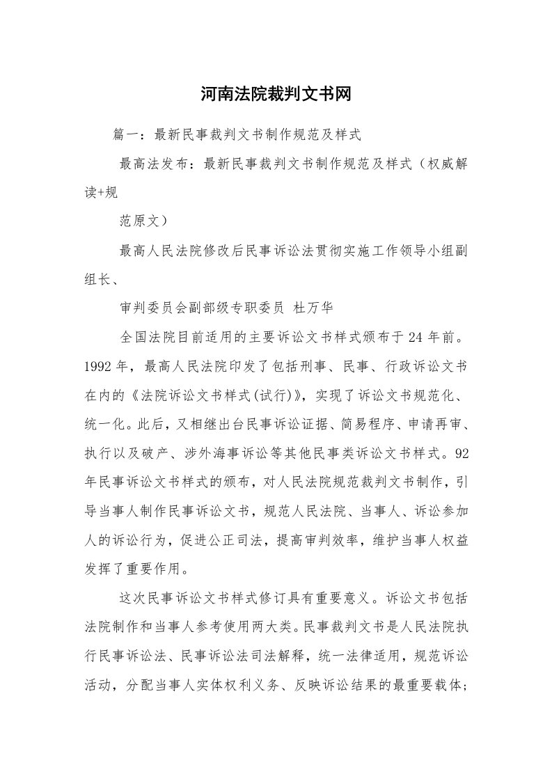 河南法院裁判文书网