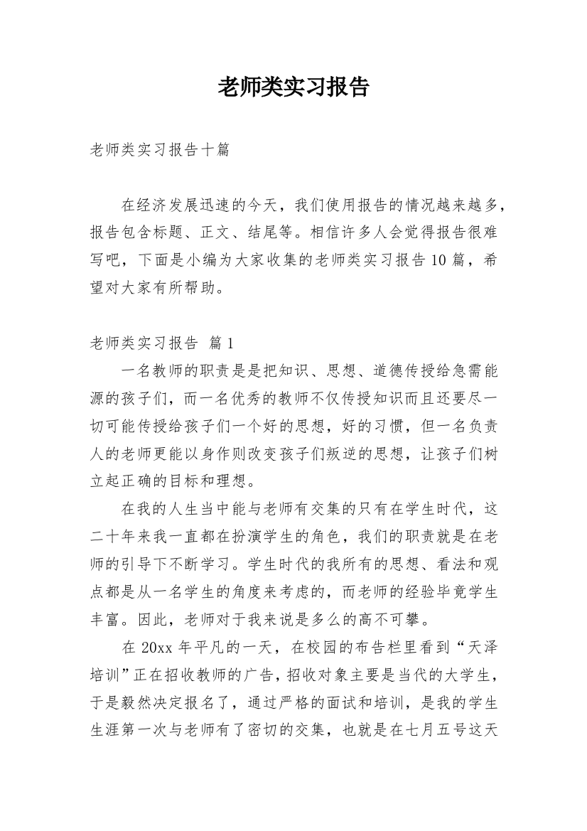 老师类实习报告_31