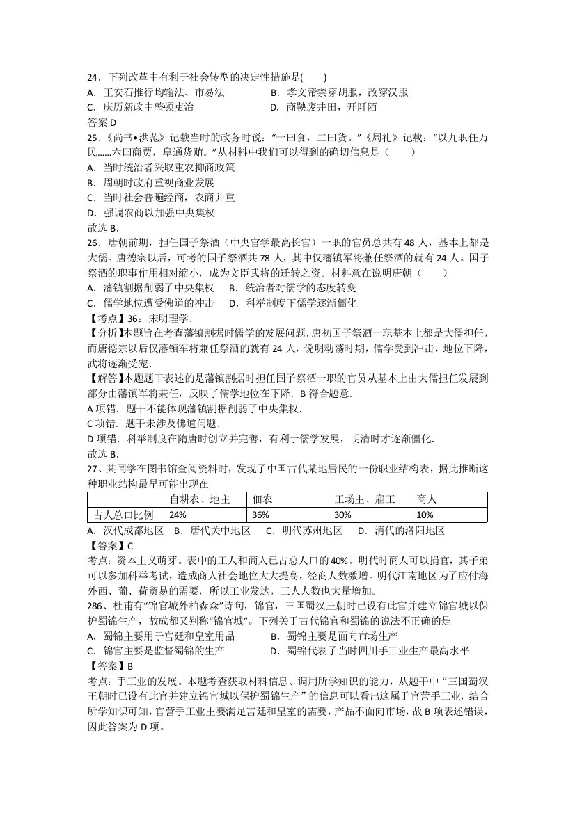 下列改革中有利于社会转型的决定性措施是