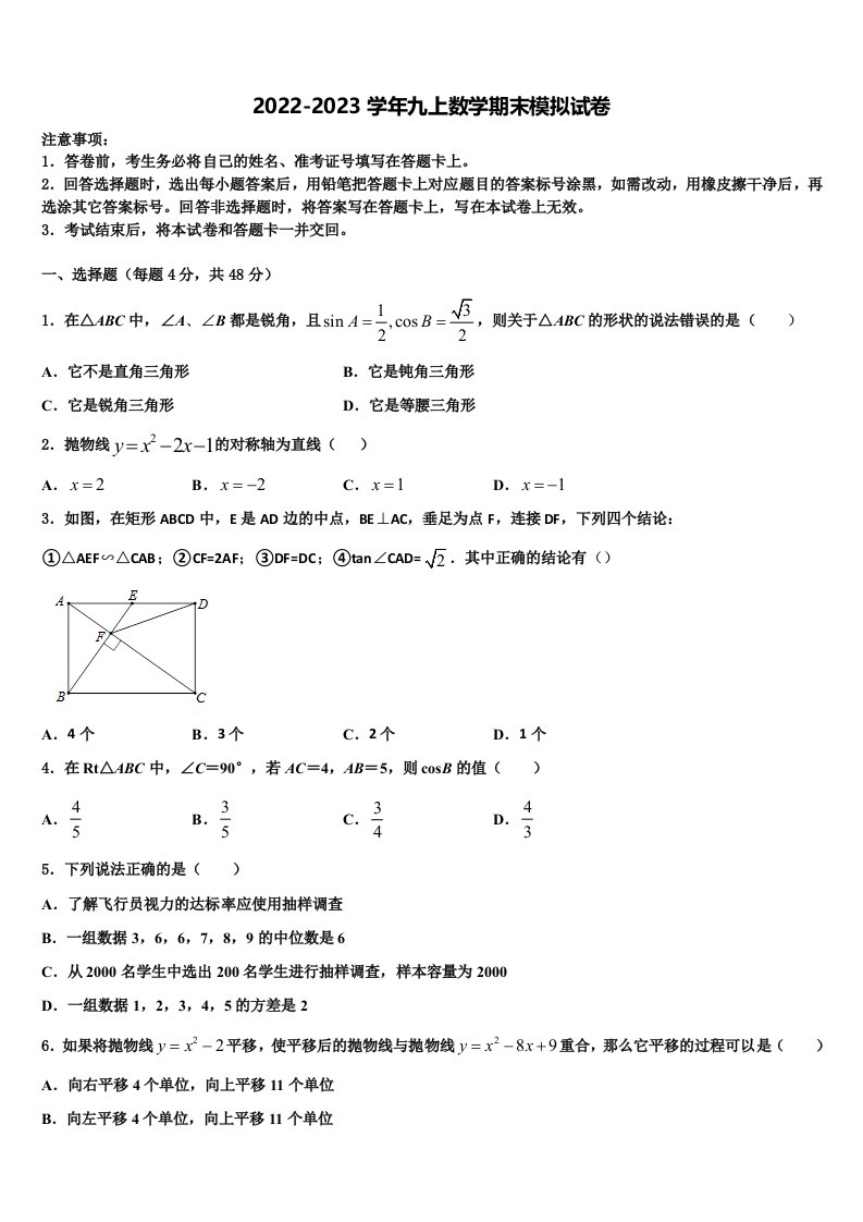 2023届江苏省无锡市东绛实验学校数学九年级第一学期期末调研试题含解析