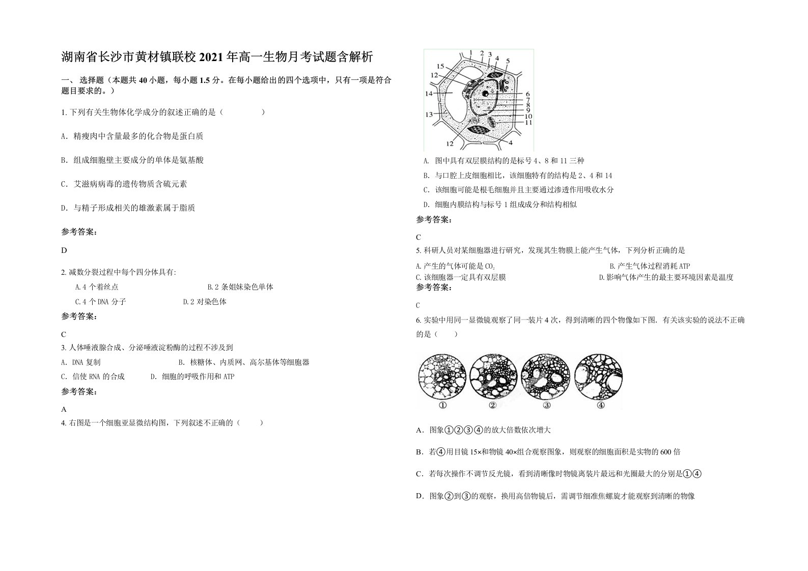 湖南省长沙市黄材镇联校2021年高一生物月考试题含解析