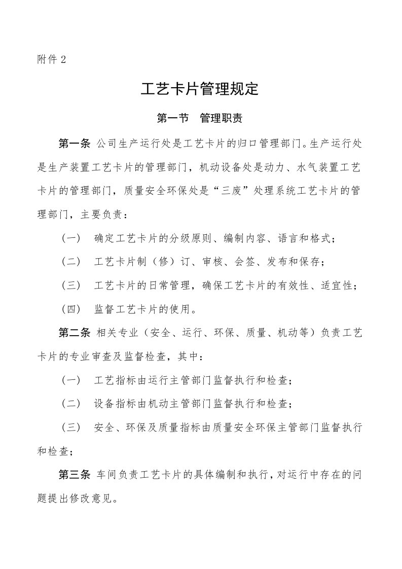 公司工艺卡片管理规定