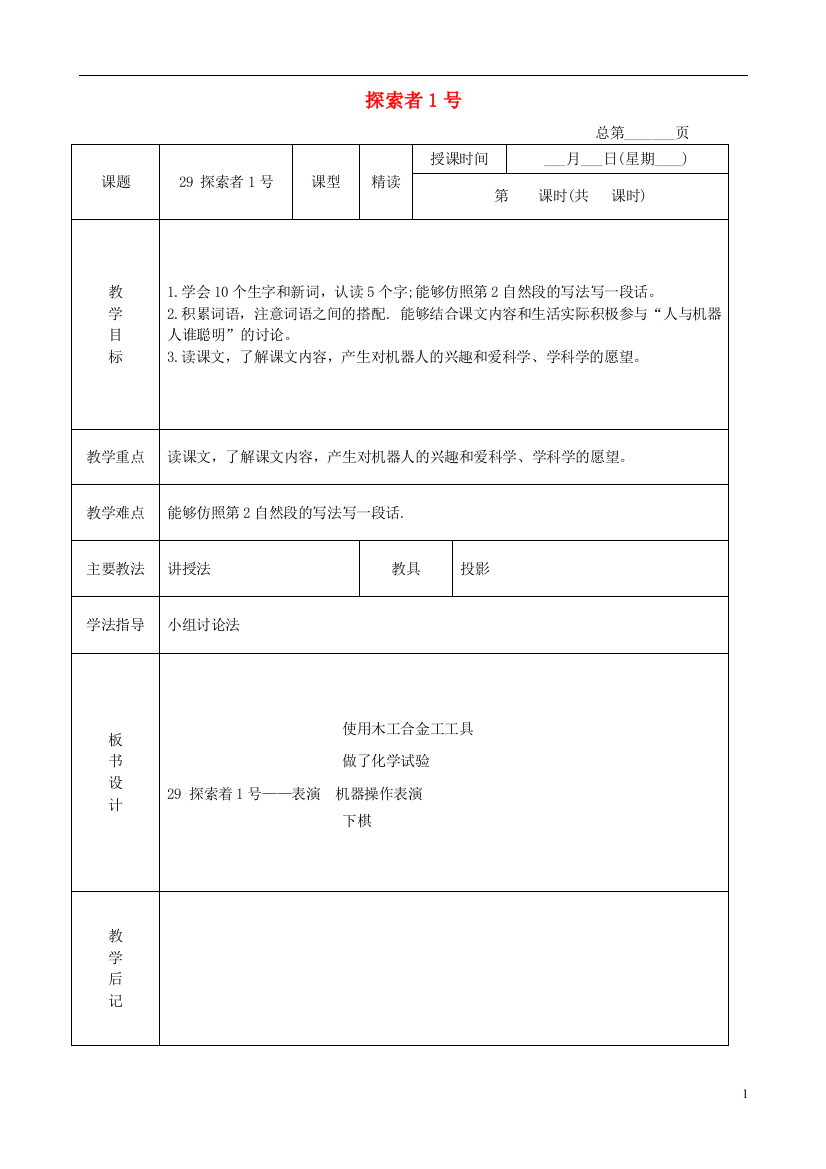 三年级语文下册