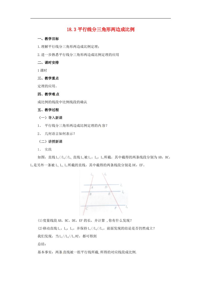 2017秋北京课改版数学九上18.3《平行线分三角形两边成比例》