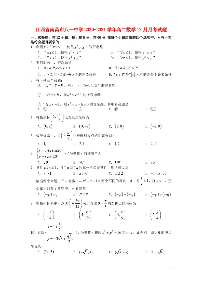 江西省南昌市八一中学2020_2021学年高二数学12月月考试题