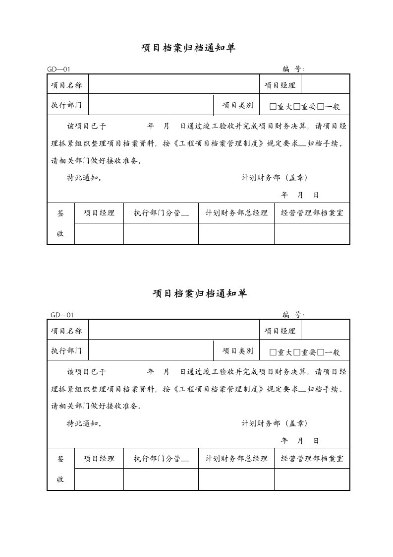 工程项目档案管理制度配套空白记录表单