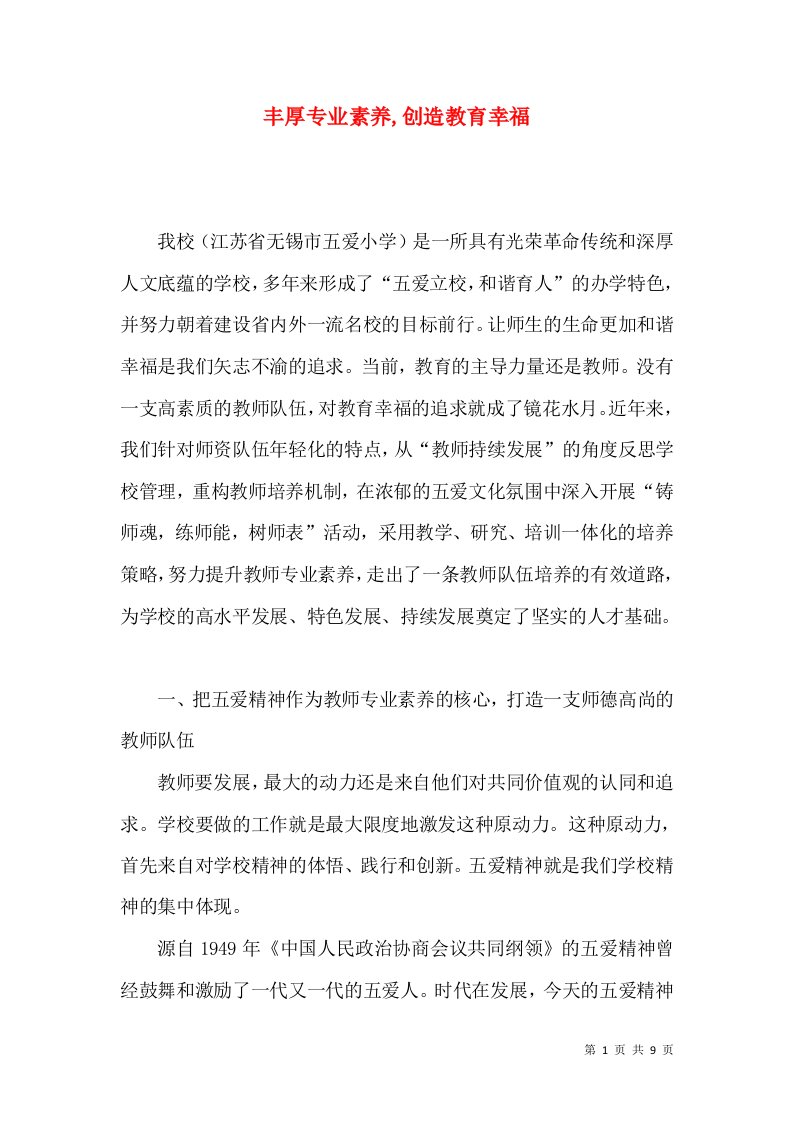 丰厚专业素养,创造教育幸福