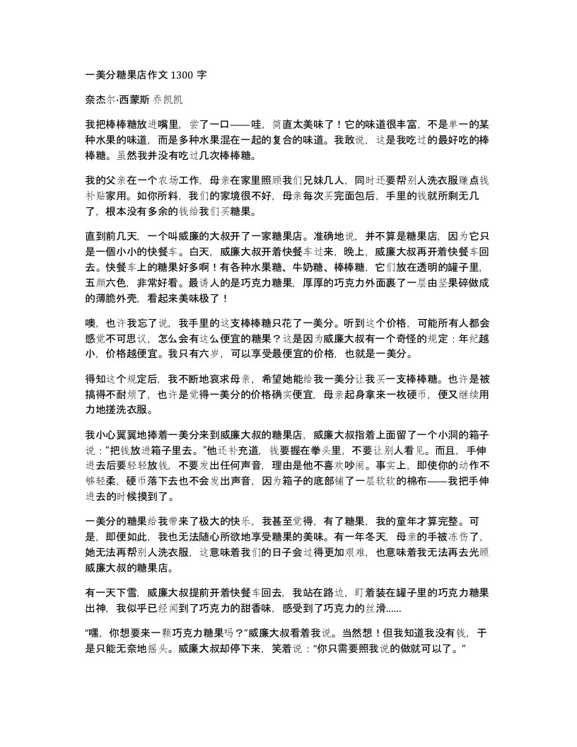 一美分糖果店作文1300字