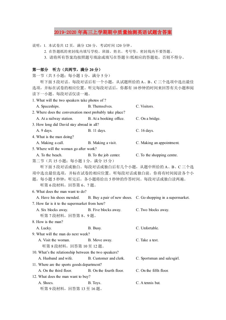 2019-2020年高三上学期期中质量抽测英语试题含答案