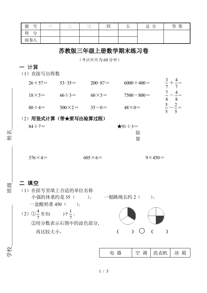 苏教版三年级上册数学期末练习卷