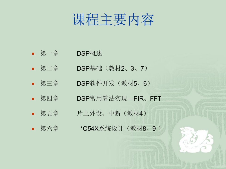 Chapter1DSP概述1