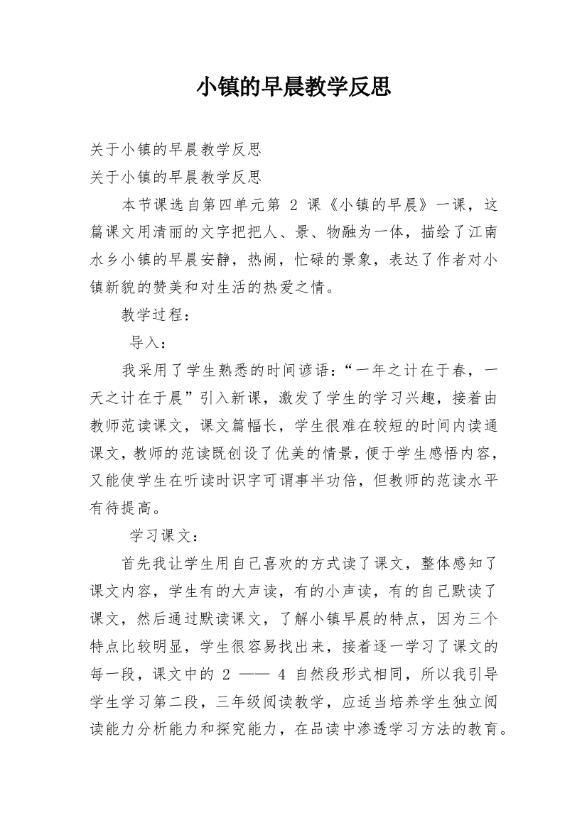 小镇的早晨教学反思_3