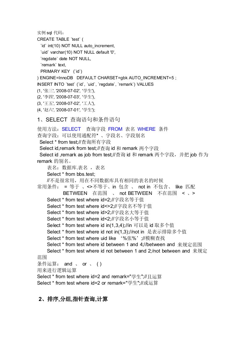 mysql使用命令(增删改很详细)